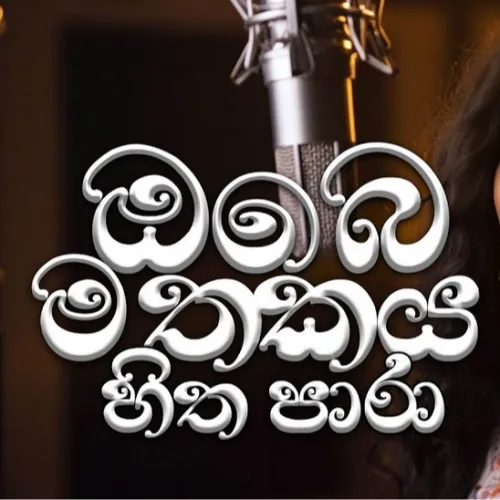 Obe Mathakaya Hitha Para - Vibevision Music