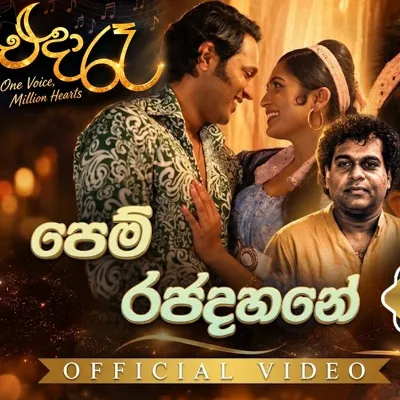 Pem Rajadahane  (Song Eda Raa) by Pavan Mallavaharachchi & Samitha Mudunkotuwa song cover
