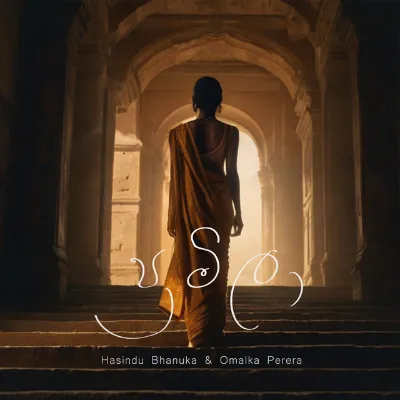 Pramila