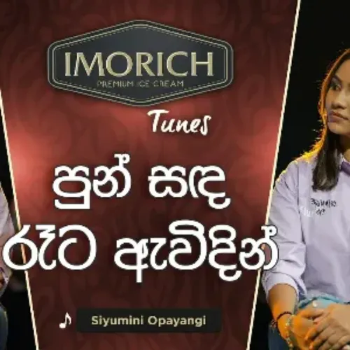 Punsanda Reta Awidin (Imorich Tunes) - Siyumini Opayangi