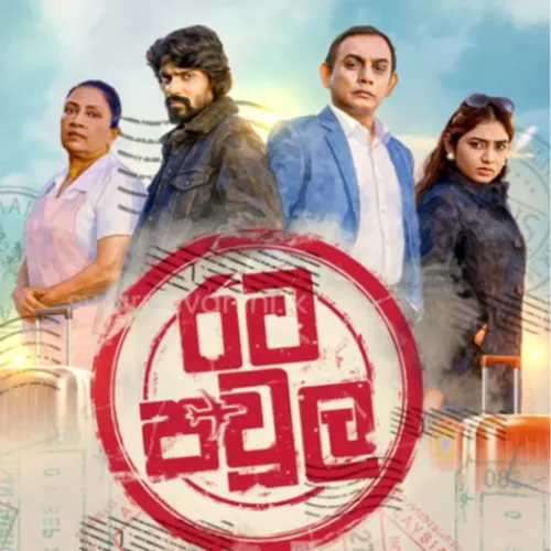 Rata Pawula (Teledrama) - MG Dhanushka