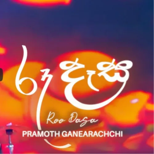 Roo Dasa  (Sangeethe Season 2) - Pramoth Ganearachchi