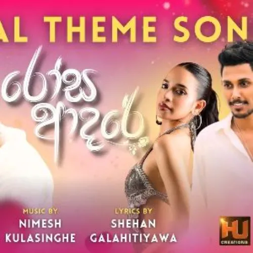 Rosa Adare (Rosa Adare Movie) - Raveen Tharuka & Adithya Weliwatta