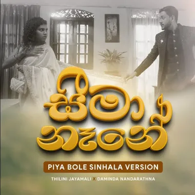 Seema Nane (Piya bole Sinhala version)