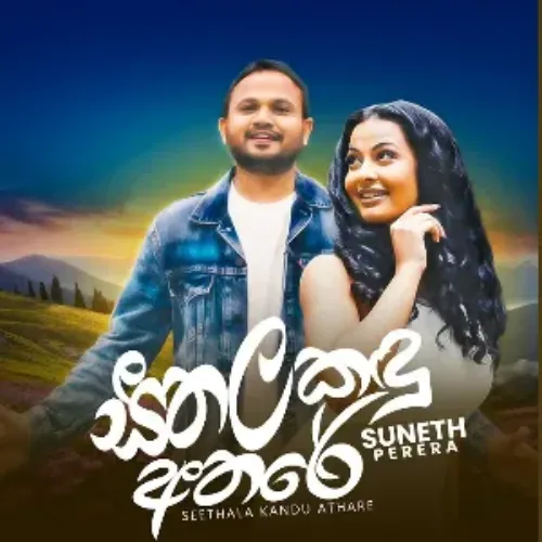 Seethala Kandu Athare - Suneth Perera