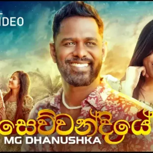 Sewwandiye - MG Dhanushka