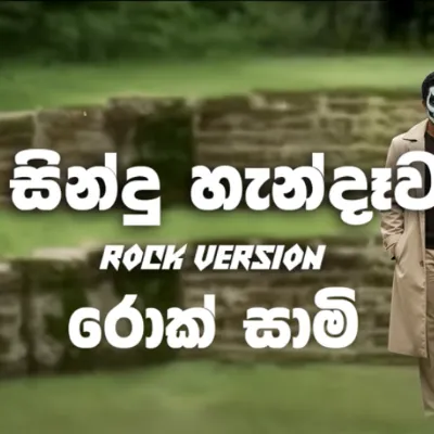 Sindu Handawa (Rock Version)