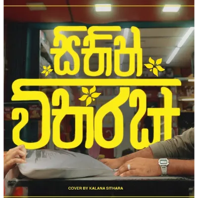 Sithin Witharak (Cover)
