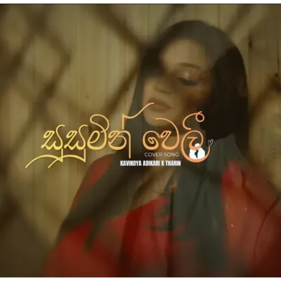 Susumin Weli (Cover) Kavindya Adikari x THARIN Mp3 Song Cover