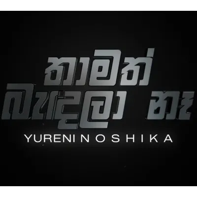 Thamath Bandala Naa Yureni Noshika Mp3 Song Cover
