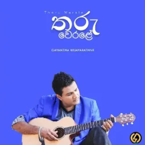 Tharu Werale - Gayantha Wijayarathne
