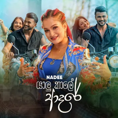 Yalu Kale Adare Nadee Mp3 Song Cover