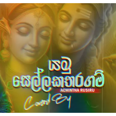 Yamu Sellakatharagam Cover