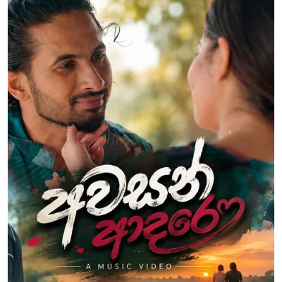 Awasan Adare by DineshTharanga song cover