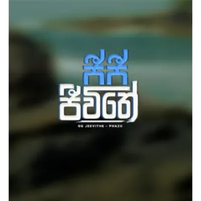 Gg Jeevithe Phazu Mp3 Song Cover