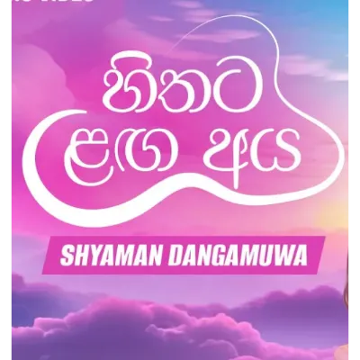 Hithata Langa Aya (Amuthu Kalliya Teladrama)