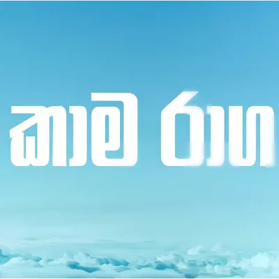 kaama Raaga by Smokio X Aj Leon song cover
