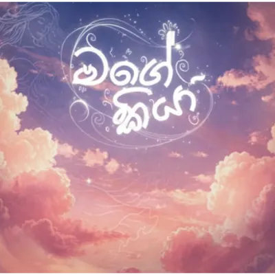 Mage Kiya Lashan Herath & Lashika Rammandala Mp3 Song Cover
