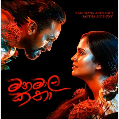 Manamala Katha Kanchana Anuradhi & Sajitha Anthony Mp3 Song Cover