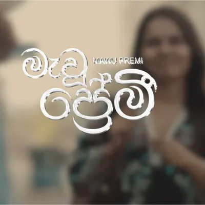 Mawu Premi by Chamod Lahiru song cover