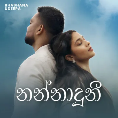 Nannaduni Bhashana Udeepa Mp3 Song Cover