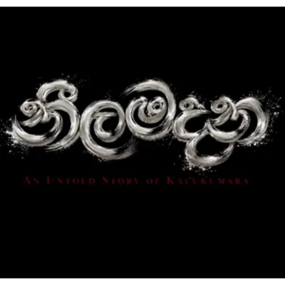 Neelamadana Thilina Sudesh Mp3 Song Cover