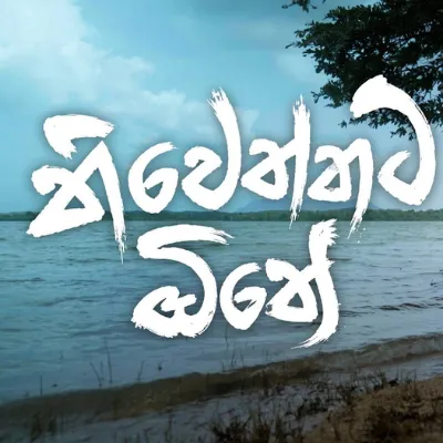 Niwennata Oone Sanduni Karunarathna Mp3 Song Cover