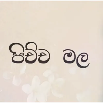 Pichcha Mala Bimsara Almeida Mp3 Song Cover