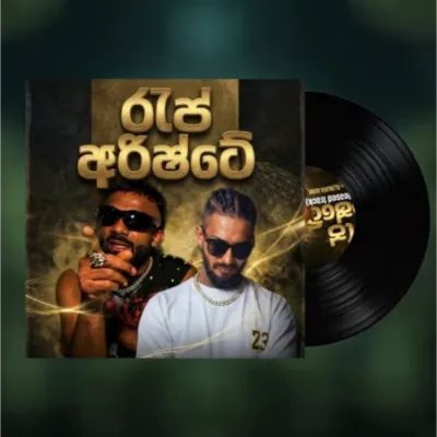 Rap Arishte Lil Rome Praba X Alokaya Rome by Lil Rome Praba X Alokaya Rome song cover