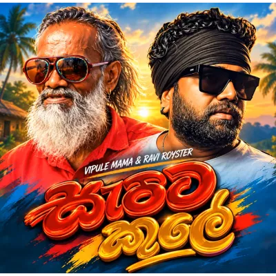 Sapata Kule by Ravi Royster song cover