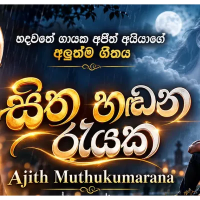 Sitha Handana Rayaka by Ajith Muthukumarana song cover