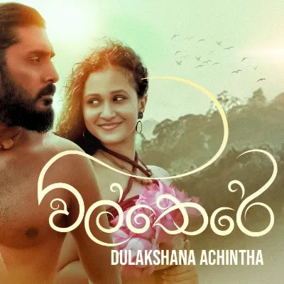 Vil There Dulakshana Achintha Mp3 Song Cover