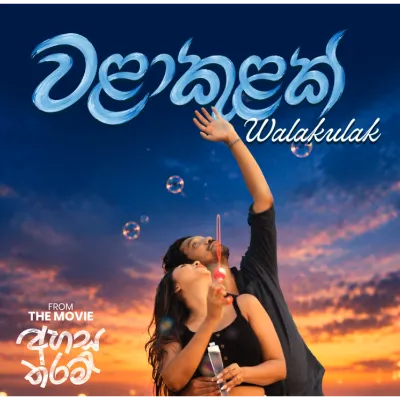 Walakulak (from Ahasa Tharam Movie) by Ridma Weerawardena song cover
