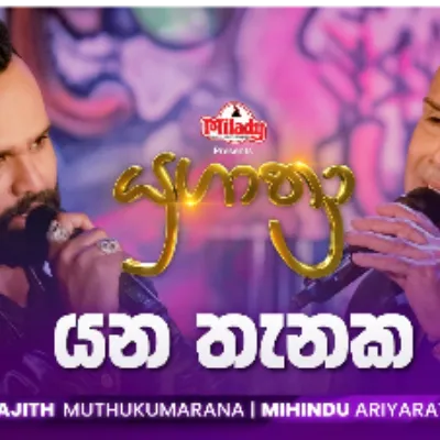 Yana Thanaka (Yugathra) by Mihindu Ariyaratne song cover