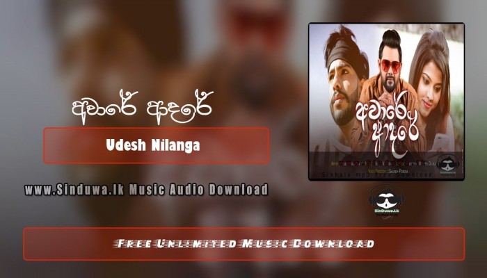 Paputhura Ridum Dena (Aware Adare)