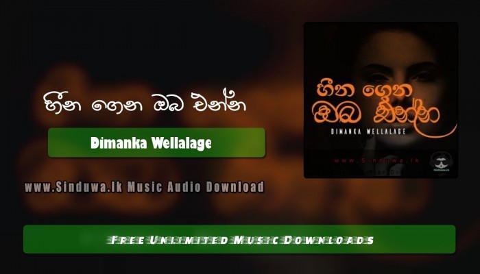 Heena Gena Oba Enna