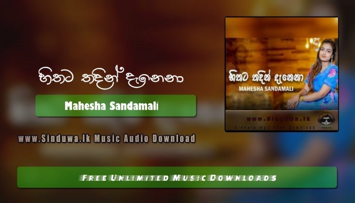 Hithata Thadin Danena