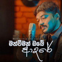 Mathweemak Obe Adare - Dinuka Peramune