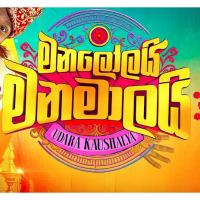 Manalolai Manamalai - Udara Kaushalya