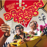 Baiscope Adare - Ruchira De Silva