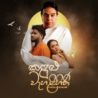 Kandulu Wehilihini - Nanda Malini & Suneera Sumanga