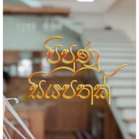 Pipunu Siyapathak - Neepa Hansini Wimalsiri & Naveen Dilshan