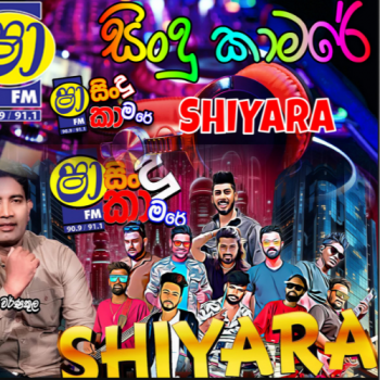 17.RALLEN RALLATA -  MANJULA WRNAKULA - SHAA FM SINDU KAMARE WITH KURUNEGALA SHIYARA 2025-01-24