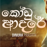 Kodu Adare - Dinuka Prasath