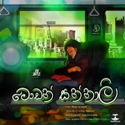 Modern Sannali