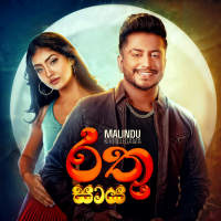Rathu Saaya - Malindu Kirindegama