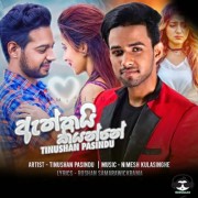 Aththai Kiyanne