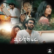 Suwadiniye