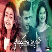 Adarayaka Kadulu