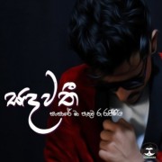 Sandawathi